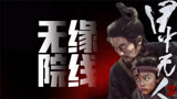 《目中无人2》放鸽子！云影院网大上映！