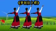 网红藏族舞《梦回拉卜楞》草原天籁，优美大气，背面演示更好学