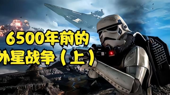 外星战争改变了地球环境？6500年前的灾难，让人类快速进化（上