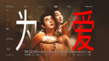 世间晦暗不明，也要陪你到最后一刻！【一伞烟雨】