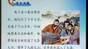 苏教版二年级下册《大禹治水》教学视频原创完整版视频在线观看爱奇艺