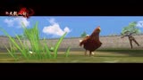 【小鸡小鸡】最新神曲-新天龙八部版神曲mv《小鸡小鸡》