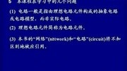 电工基本操作技能 电工技术教学视频 电工基础知识知识名师课堂爱奇艺