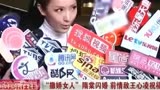 “犀利人妻”隋棠闪婚 王心凌祝福