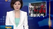 山东 周末天气不错 事宜外出20150131早安山东凤凰视频最具媒体品质的综合视频门户凤凰网资讯高清正版视频在线观看–爱奇艺