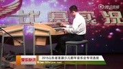 小学乙组高紫光双排键独奏《古巴》音乐背景音乐视频音乐爱奇艺