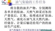 石油大学油气集输 32讲视频教程教育完整版视频在线观看爱奇艺