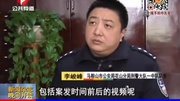 马鞍山:杀人藏尸皮箱 犯罪嫌疑人已被批准逮捕20150314凤凰视频凤凰视频最具媒体品质的综合视频门户凤凰网资讯完整版视频在线观看爱奇艺