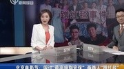 北京电影节:闯过“最高级别安保” 两路人“蹭红毯”娱乐完整版视频在线观看爱奇艺