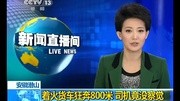 货车尾部着火 司机未察觉狂奔800米电影完整版视频在线观看爱奇艺