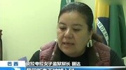 记者探访巴西女子监狱:为哺乳期女囚特设幼儿园资讯搜索最新资讯爱奇艺