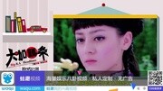 大咖头条77 新女神!迪丽热巴上热搜杨幂原创完整版视频在线观看爱奇艺