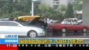 山西太原强降雨致路段积水 环卫工人排涝忙资讯搜索最新资讯爱奇艺