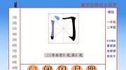 幼儿识字 动画识字 童宝动画幼儿识字门母婴完整版视频在线观看爱奇艺