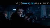 电影 IMAX3D 《终结者：创世纪》 140秒预告