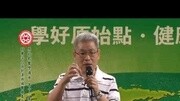 张钊汉原始点疗法13:癌肿瘤知识和处理方法健康完整版视频在线观看爱奇艺