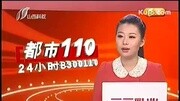 都市110|山西科教 不愿回家的女人(下)资讯搜索最新资讯爱奇艺