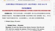 天津外国语大学语言学2013年考研真题解析(原版试卷+答案+视频)知识名师课堂爱奇艺