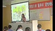 四年级 恐龙世界(小学四年级美术优质课教学实录展示).flv原创完整版视频在线观看爱奇艺