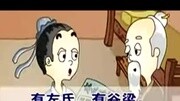 三字经儿歌全文朗读视频大全`Z儿童动画片大全儿童教育爱奇艺