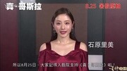 《真哥斯拉》 石原里美演意义深远怪兽片电影完整版视频在线观看爱奇艺