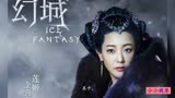 冯绍峰危机行危机四伏《幻城》小分队触发信任好人抗战剧日本雪山图片