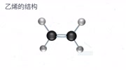 仟问化学微课乙烯知识名师课堂爱奇艺