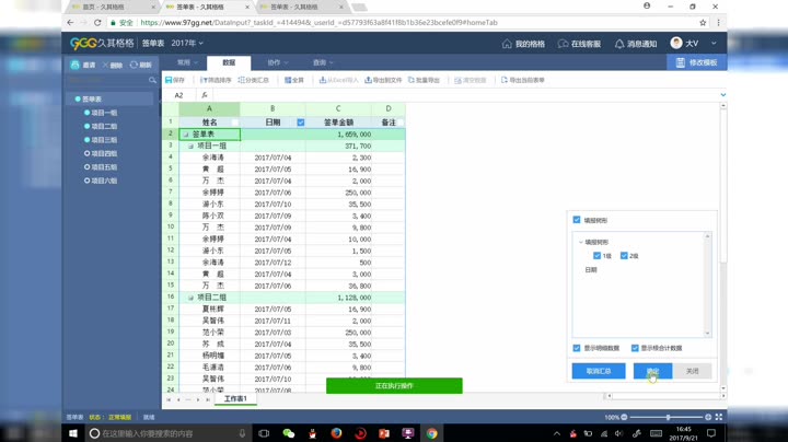 久其格格