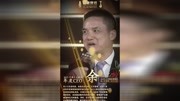 深圳市之平物业余绍元荣获“2017中国十大物业年度CEO”娱乐完整版视频在线观看爱奇艺