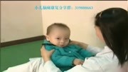 小儿脑瘫家庭康复训练、按摩方法视频教程儿童康复家园原创完整版视频在线观看爱奇艺