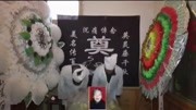 陕西关中西部葬礼(部分)
