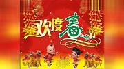 CCTV1春节联欢晚会 一年又一年 背景音乐 点击率过亿!!!原创完整版视频在线观看爱奇艺