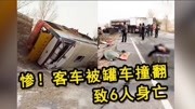 惨!吉林长春一客车与罐车相撞 客车翻下公路 致6人身亡多人受伤资讯搜索最新资讯爱奇艺