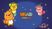 贝瓦儿歌之好好吃饭 卖汤圆