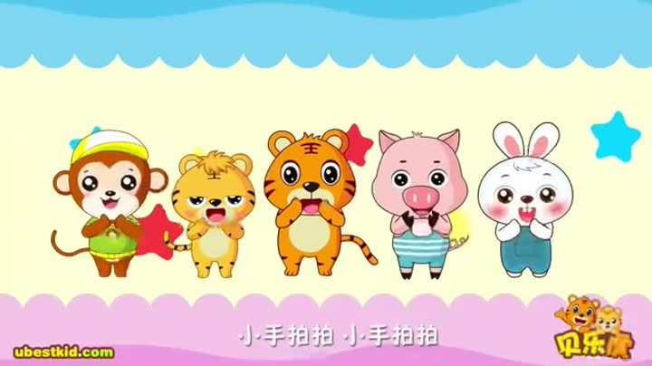    贝乐虎儿歌 第055集 小手拍拍