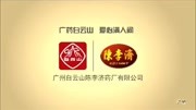 陈李济舒筋健腰丸电视广告原创完整版视频在线观看爱奇艺