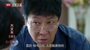 【大丈夫江珊剪辑】EP33余茉莉ⷮŠ电视剧完整版视频在线观看爱奇艺