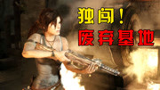 【重返腊月/剧情CG】 《亚博体育官方网亚博app体育下载10崛起》第四期上 暗杀与猎熊 1080P 【重返腊月/剧情CG】 《亚博体育官方网亚博app体育下载10崛起》第四期上 暗杀与猎熊 1080P