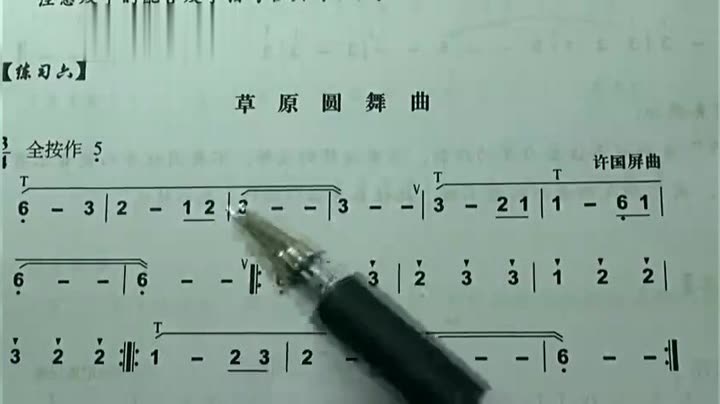     葫芦丝入门教学《草原圆舞曲