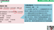 初级会计视频教程全集,快一起来看吧!知识名师课堂爱奇艺