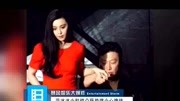 范冰冰小肚微凸获助理搀扶娱乐完整版视频在线观看爱奇艺