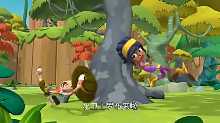                  森林小卫士罗布