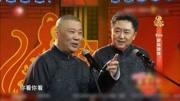 郭德纲于谦经典相声《笑傲江湖》,爆笑来袭搞笑完整版视频在线观看爱奇艺