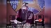 越调李天保吊孝全场