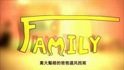 央视公益广告:family感恩父母—有爱就有责任_高清