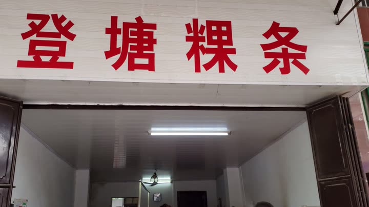 潮州山哥