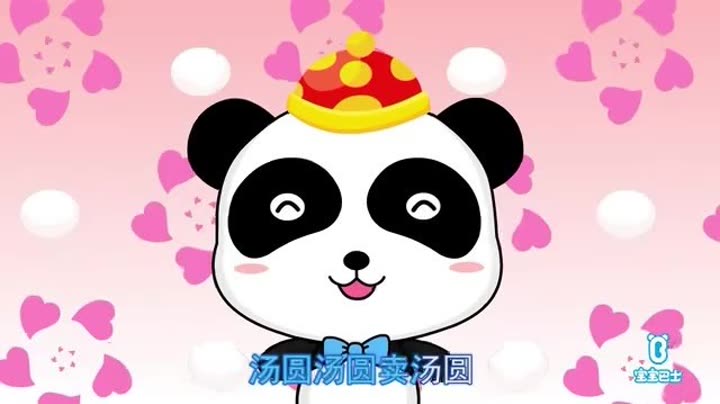 卖汤圆 --宝宝巴士 本视频暂不支持播放