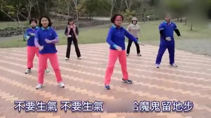 不要生气赞美操
