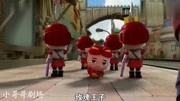 猪猪侠动画剧场被玫瑰王子抓起来