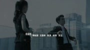 《创业时代》片头曲 信《不负时代》 黄轩、杨颖、周一围、宋轶音乐背景音乐视频音乐爱奇艺